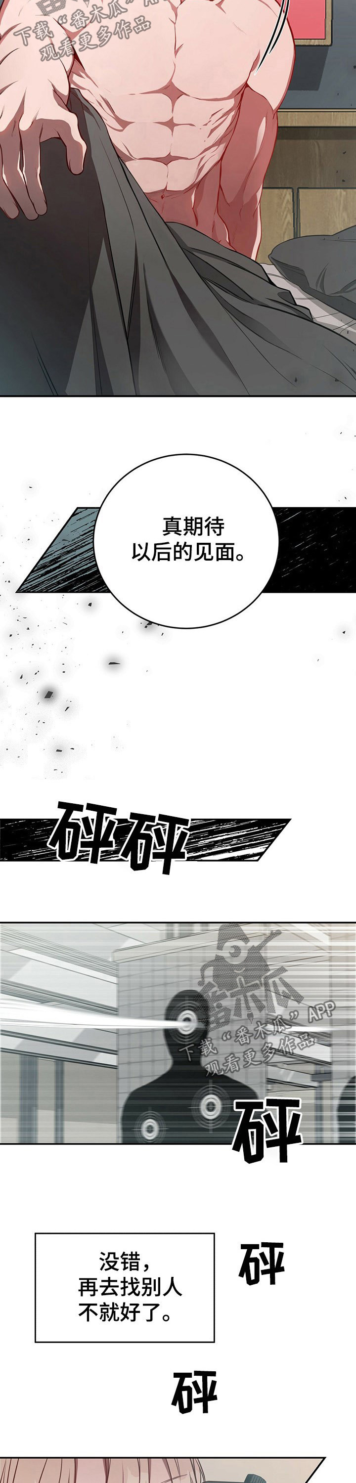 《纽约秘事》漫画最新章节第53章：【第一季番外】不需要你免费下拉式在线观看章节第【5】张图片