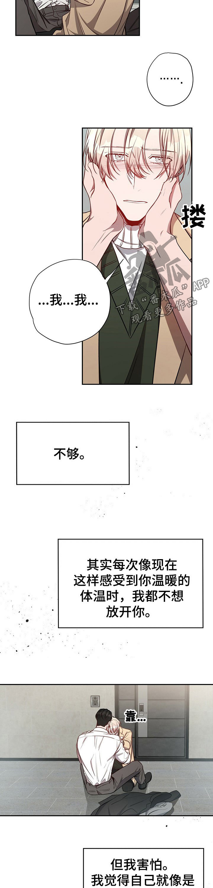 《纽约秘事》漫画最新章节第56章：【第一季番外】不够免费下拉式在线观看章节第【3】张图片