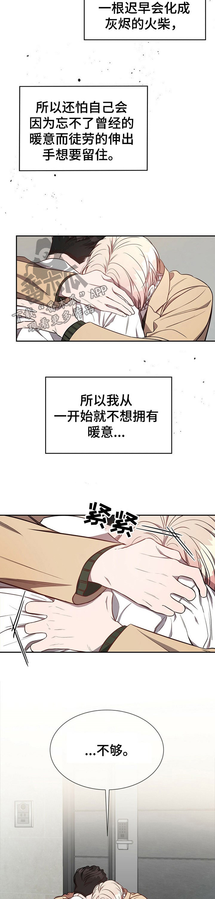 《纽约秘事》漫画最新章节第56章：【第一季番外】不够免费下拉式在线观看章节第【2】张图片