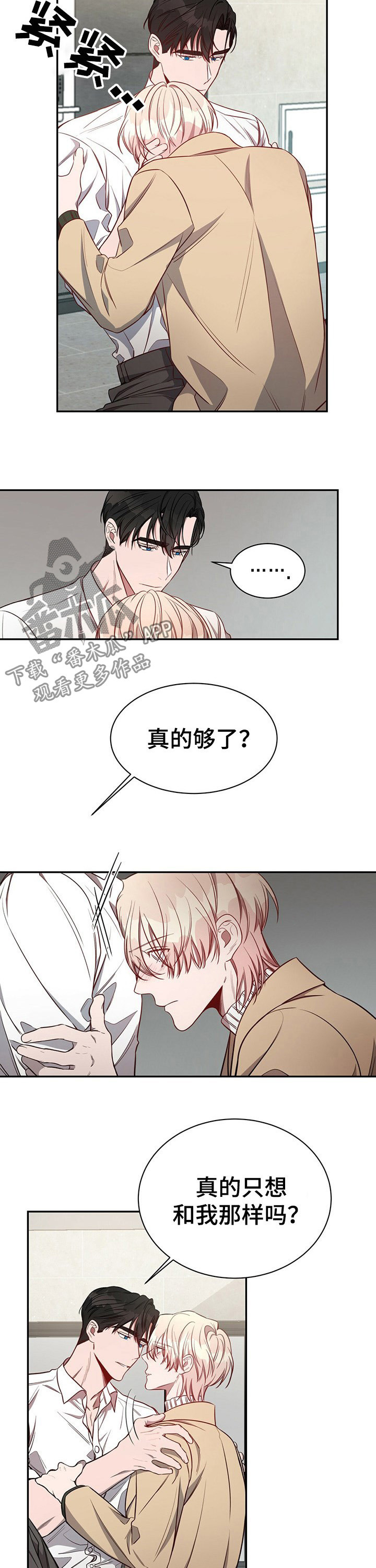 《纽约秘事》漫画最新章节第56章：【第一季番外】不够免费下拉式在线观看章节第【4】张图片