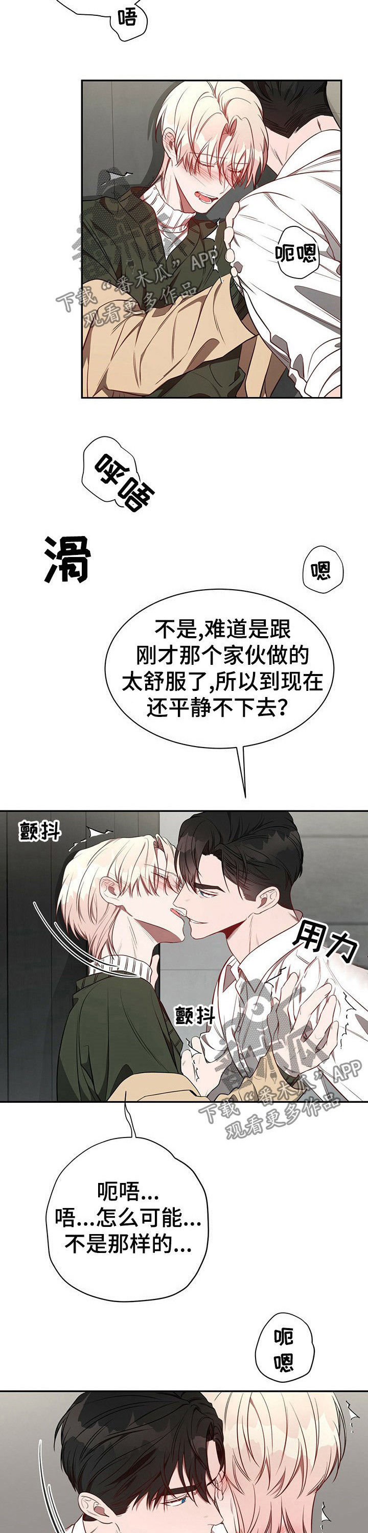 《纽约秘事》漫画最新章节第57章：【第一季番外】说什么呢免费下拉式在线观看章节第【5】张图片