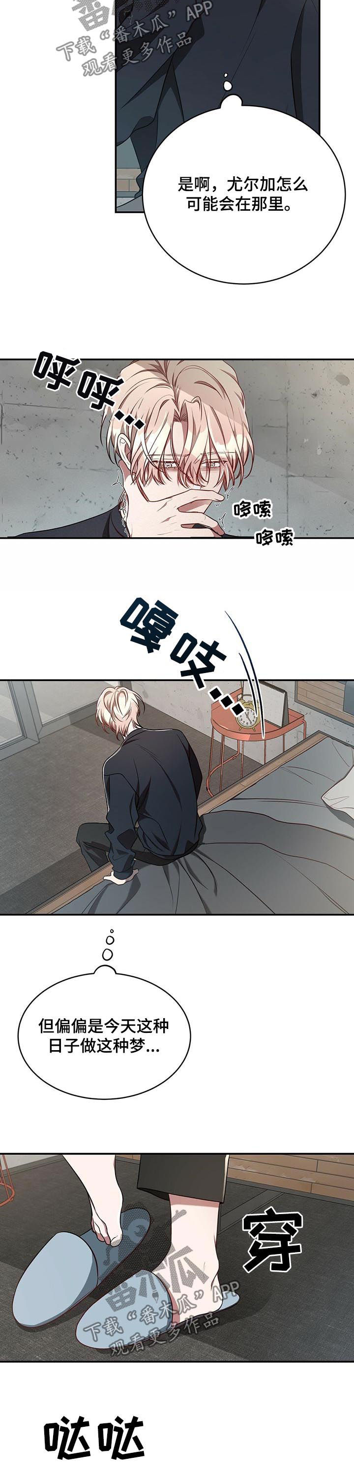 《纽约秘事》漫画最新章节第59章：【第二季】梦免费下拉式在线观看章节第【2】张图片