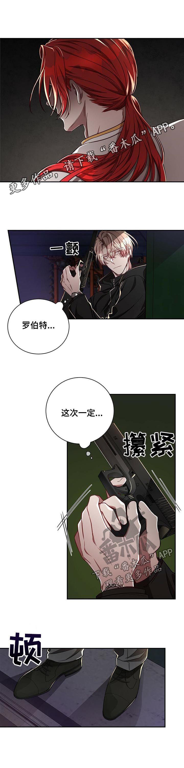 《纽约秘事》漫画最新章节第62章：【第二季】反埋伏免费下拉式在线观看章节第【12】张图片