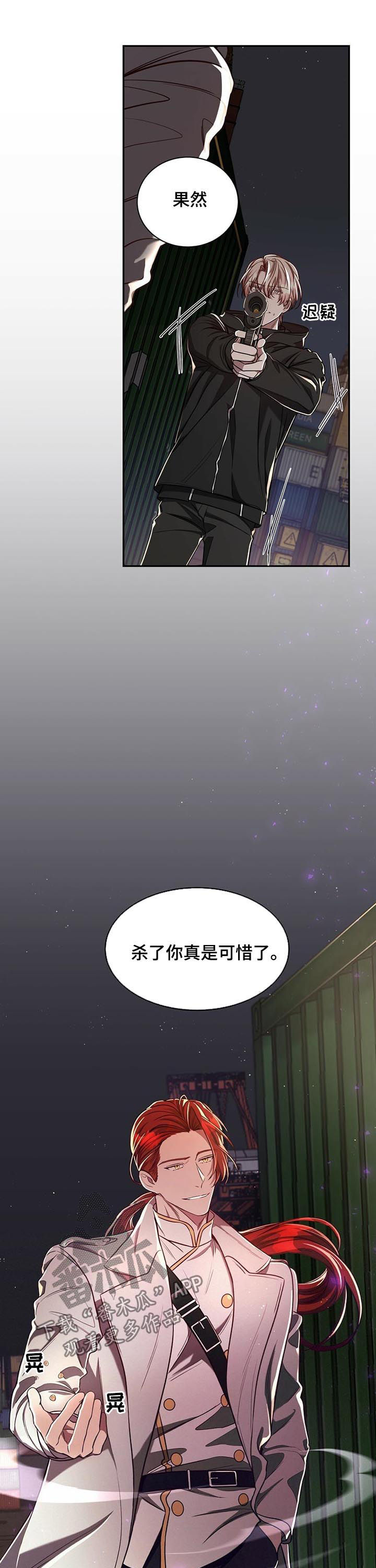 《纽约秘事》漫画最新章节第62章：【第二季】反埋伏免费下拉式在线观看章节第【7】张图片