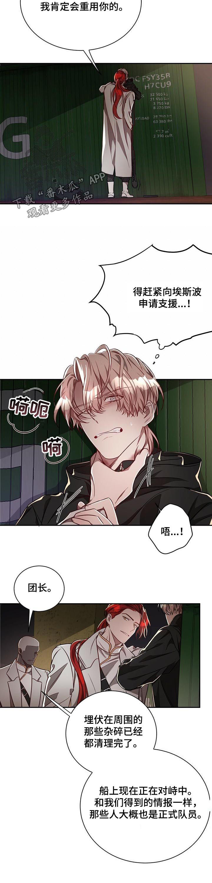 《纽约秘事》漫画最新章节第62章：【第二季】反埋伏免费下拉式在线观看章节第【3】张图片