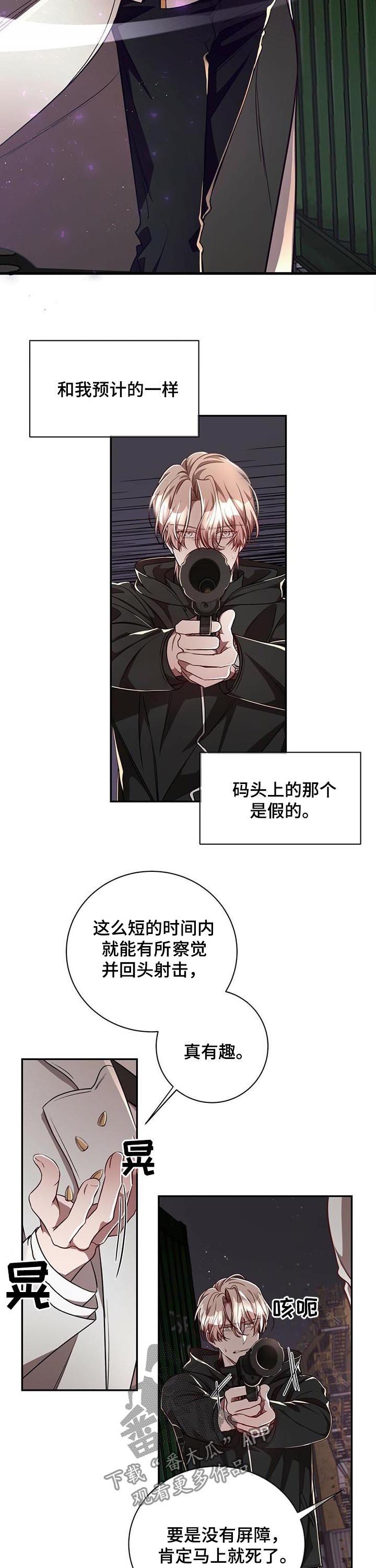 《纽约秘事》漫画最新章节第62章：【第二季】反埋伏免费下拉式在线观看章节第【6】张图片