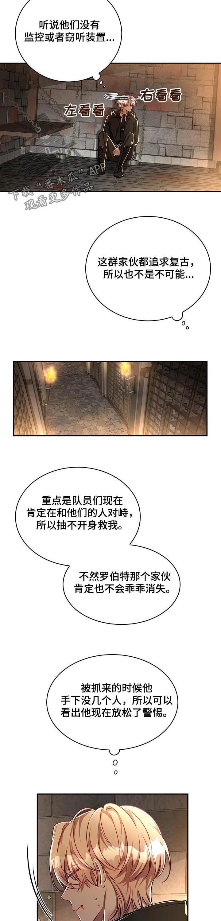 《纽约秘事》漫画最新章节第63章：【第二季】被擒免费下拉式在线观看章节第【2】张图片