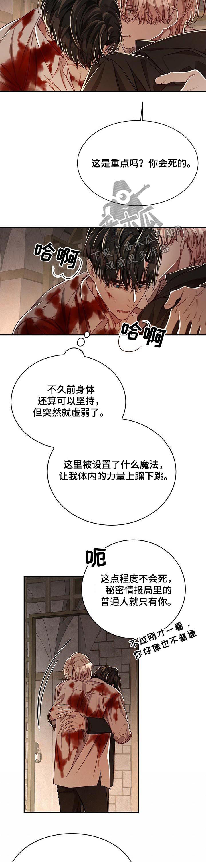 《纽约秘事》漫画最新章节第68章：【第二季】撞个正着免费下拉式在线观看章节第【4】张图片