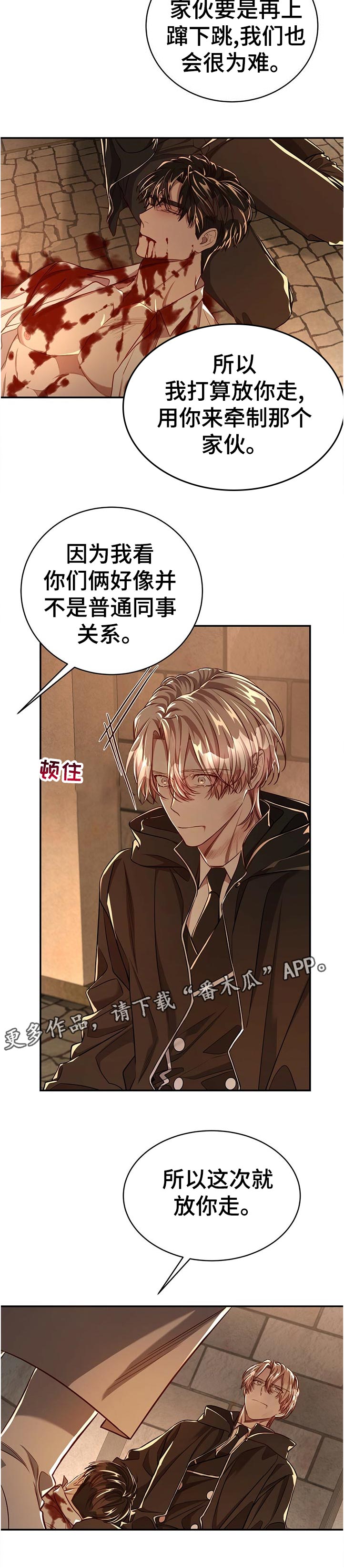 《纽约秘事》漫画最新章节第70章：【第二季】你担心也没用免费下拉式在线观看章节第【5】张图片