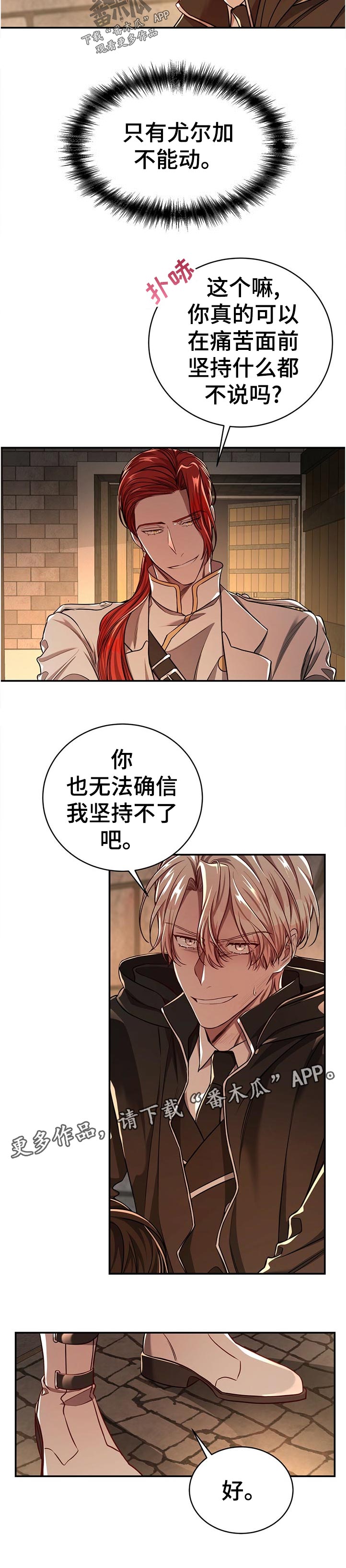 《纽约秘事》漫画最新章节第70章：【第二季】你担心也没用免费下拉式在线观看章节第【9】张图片