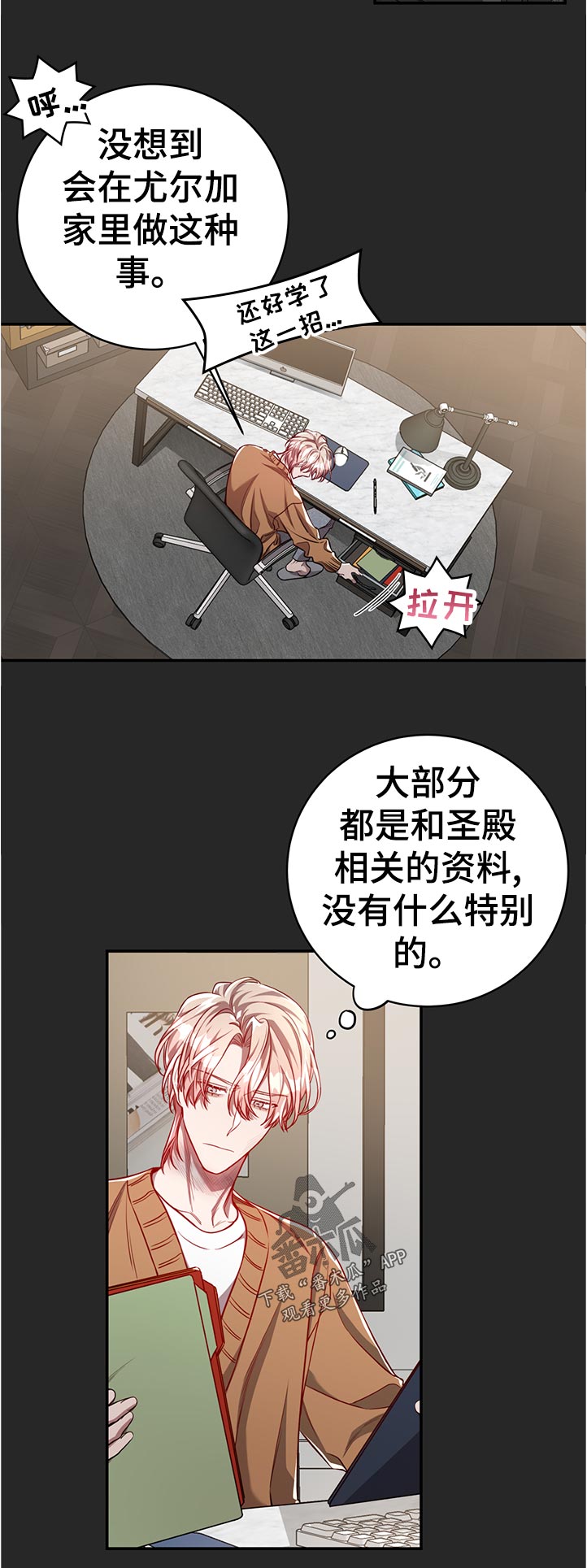 《纽约秘事》漫画最新章节第72章：【第二季】调查免费下拉式在线观看章节第【7】张图片