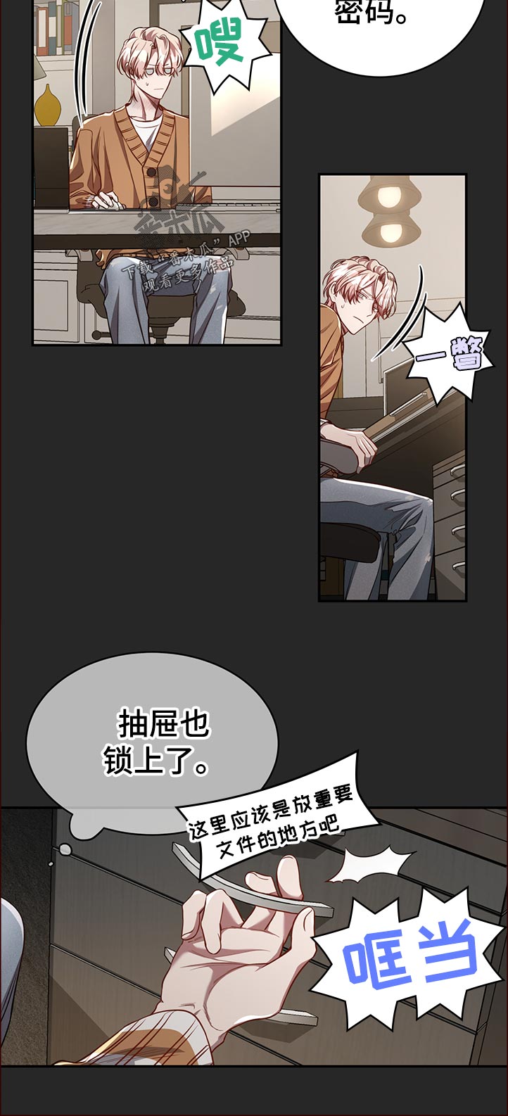 《纽约秘事》漫画最新章节第72章：【第二季】调查免费下拉式在线观看章节第【9】张图片