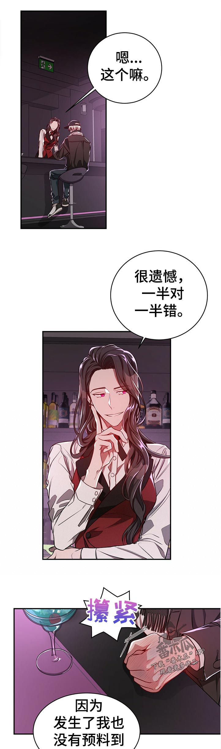 《纽约秘事》漫画最新章节第74章：【第二季】一半对一半错免费下拉式在线观看章节第【10】张图片