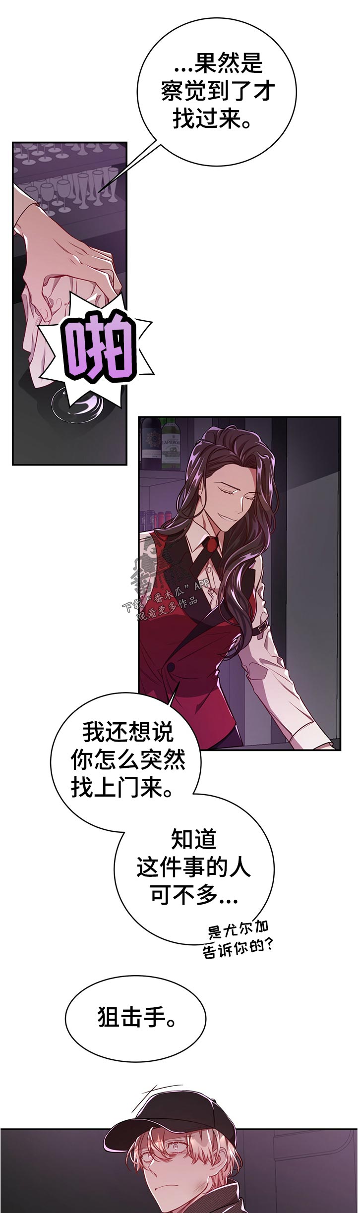 《纽约秘事》漫画最新章节第74章：【第二季】一半对一半错免费下拉式在线观看章节第【12】张图片