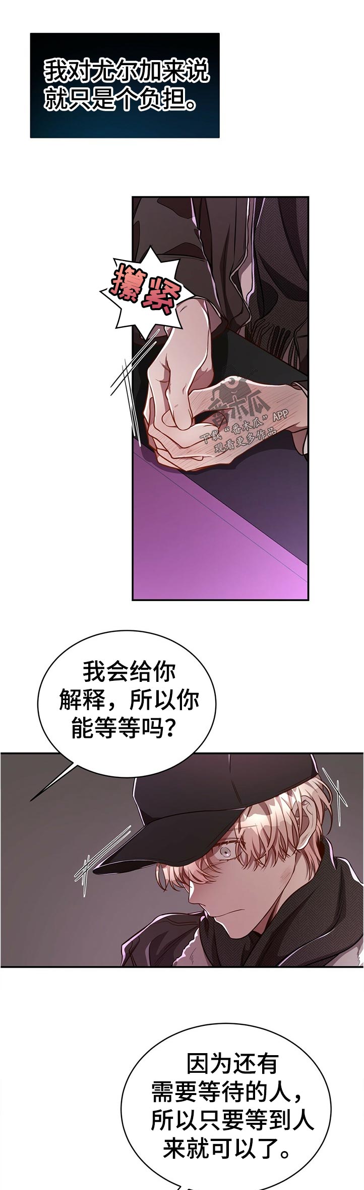 《纽约秘事》漫画最新章节第74章：【第二季】一半对一半错免费下拉式在线观看章节第【4】张图片