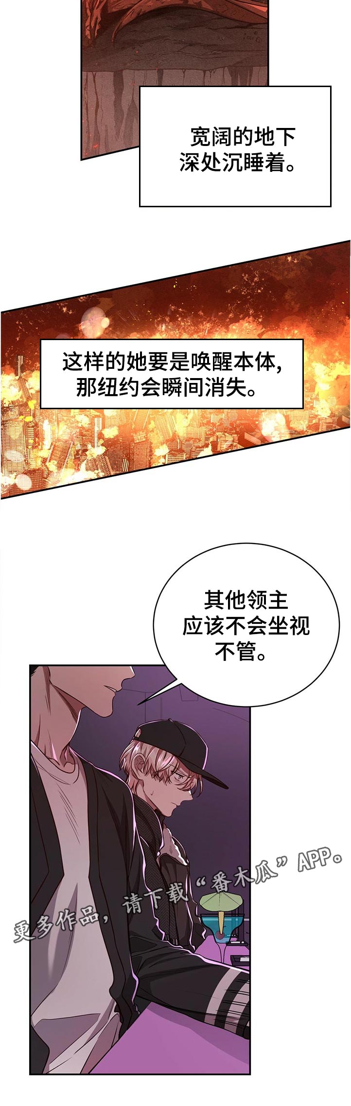 《纽约秘事》漫画最新章节第75章：【第二季】不用担心免费下拉式在线观看章节第【1】张图片