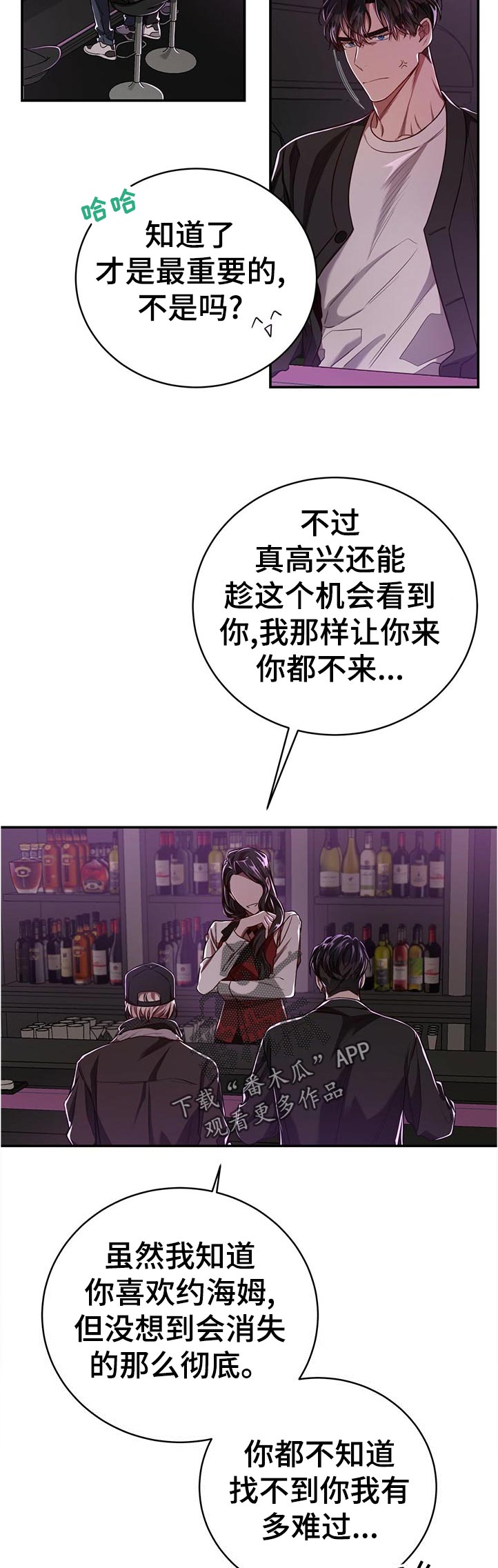 《纽约秘事》漫画最新章节第75章：【第二季】不用担心免费下拉式在线观看章节第【5】张图片