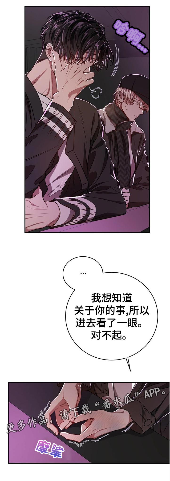 《纽约秘事》漫画最新章节第75章：【第二季】不用担心免费下拉式在线观看章节第【7】张图片