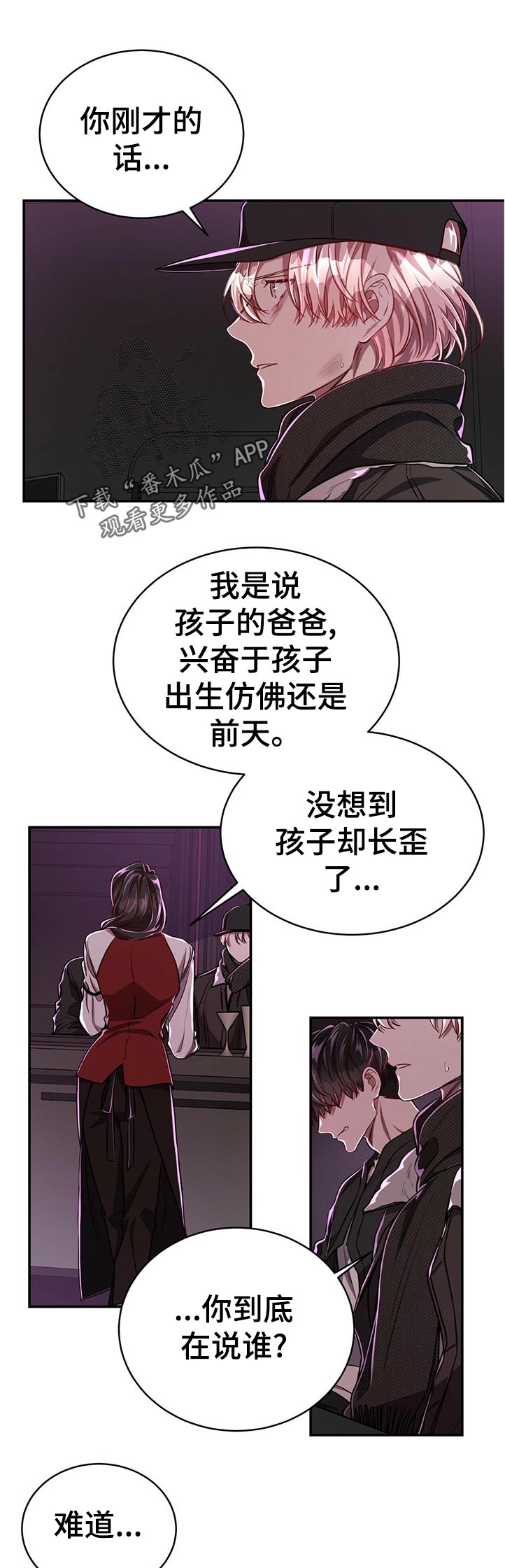 《纽约秘事》漫画最新章节第76章：【第二季】遗憾免费下拉式在线观看章节第【12】张图片