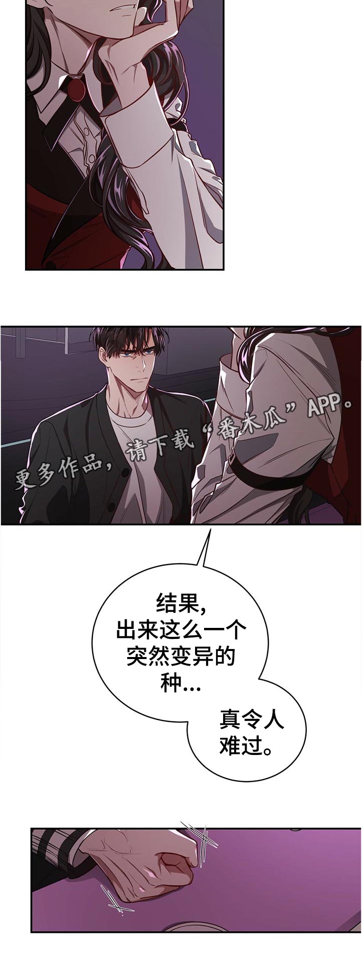 《纽约秘事》漫画最新章节第76章：【第二季】遗憾免费下拉式在线观看章节第【13】张图片