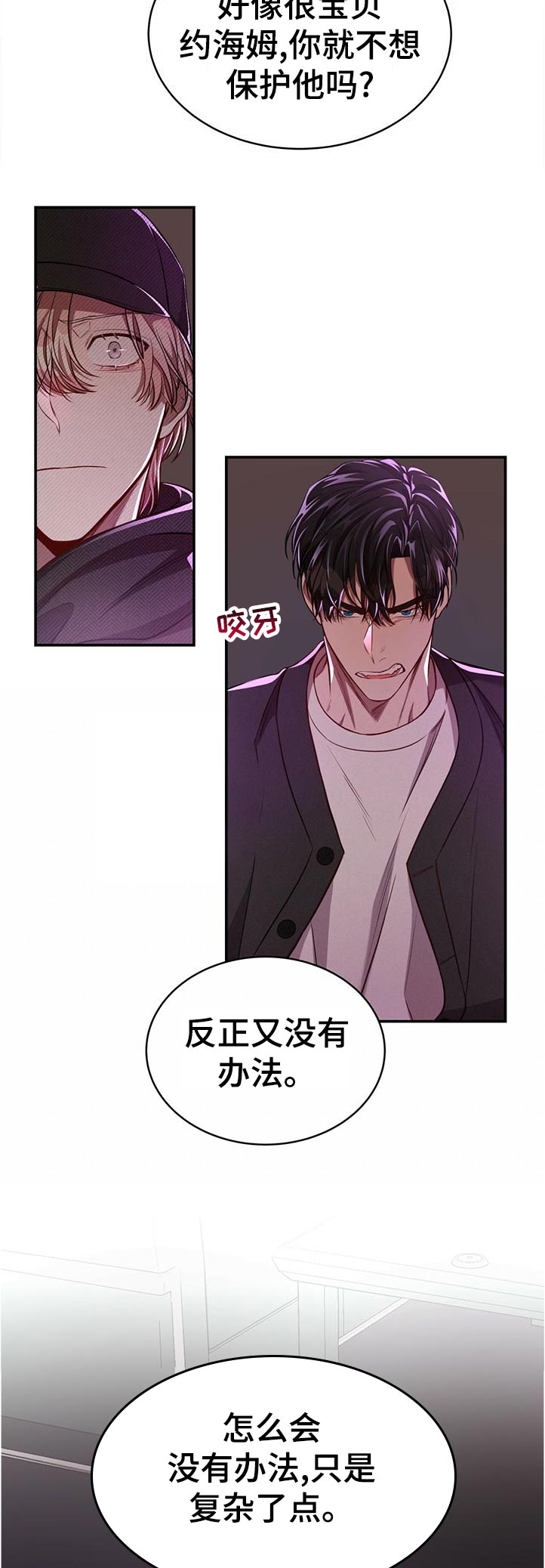 《纽约秘事》漫画最新章节第76章：【第二季】遗憾免费下拉式在线观看章节第【4】张图片