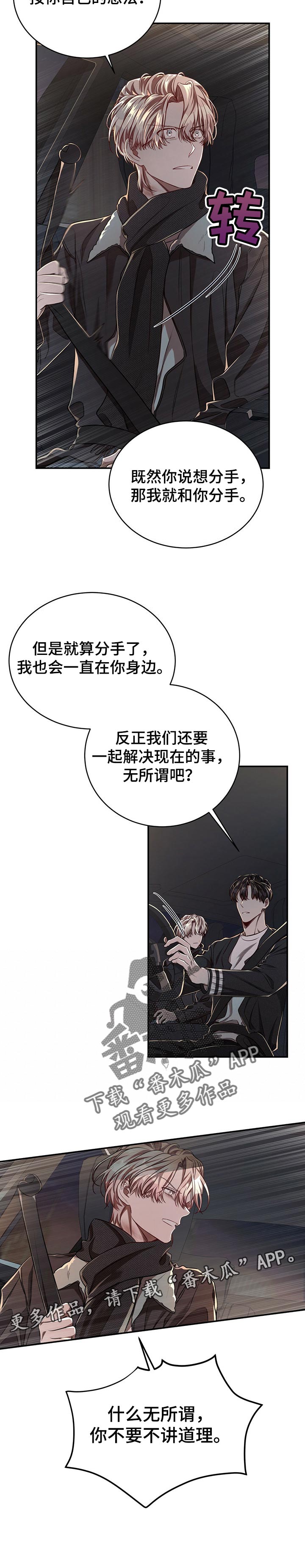 《纽约秘事》漫画最新章节第77章：【第二季】无所谓免费下拉式在线观看章节第【1】张图片