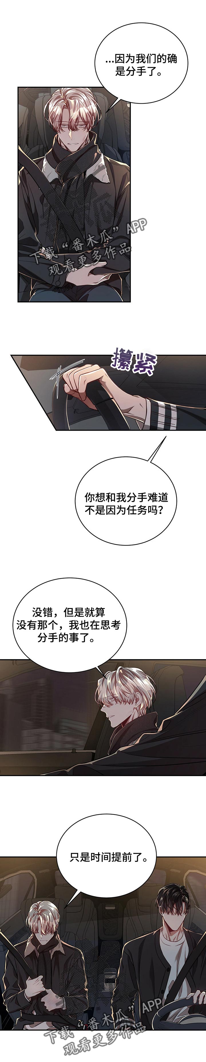 《纽约秘事》漫画最新章节第77章：【第二季】无所谓免费下拉式在线观看章节第【5】张图片