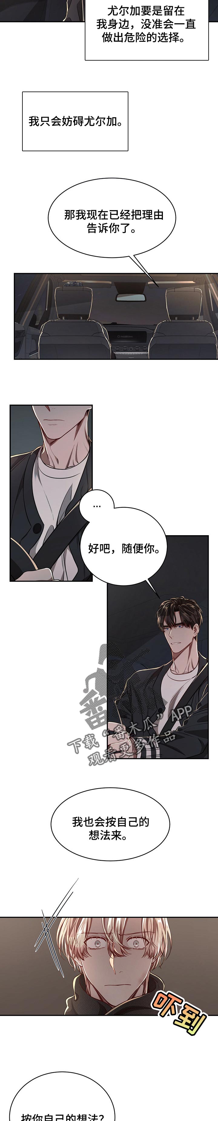 《纽约秘事》漫画最新章节第77章：【第二季】无所谓免费下拉式在线观看章节第【2】张图片