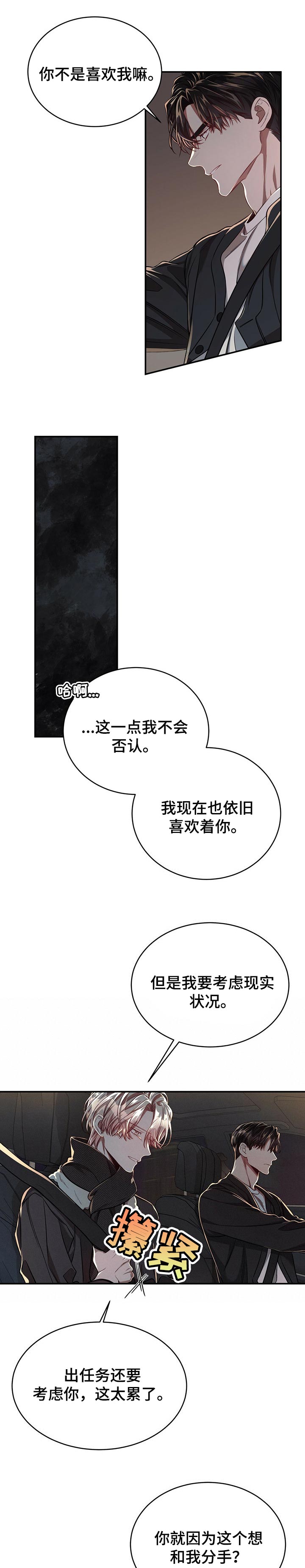 《纽约秘事》漫画最新章节第77章：【第二季】无所谓免费下拉式在线观看章节第【4】张图片