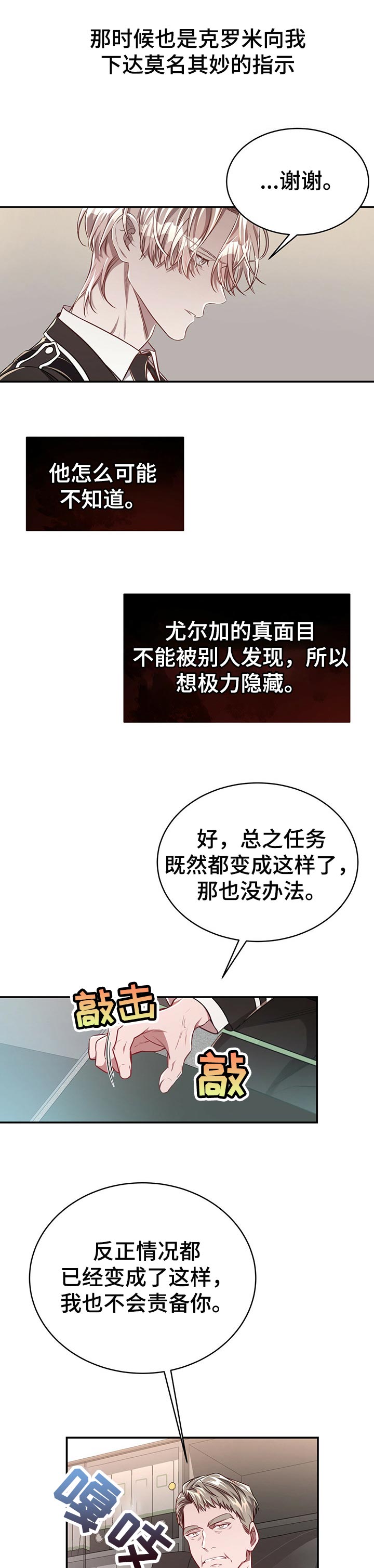 《纽约秘事》漫画最新章节第78章：【第二季】被玩弄于鼓掌之中免费下拉式在线观看章节第【5】张图片