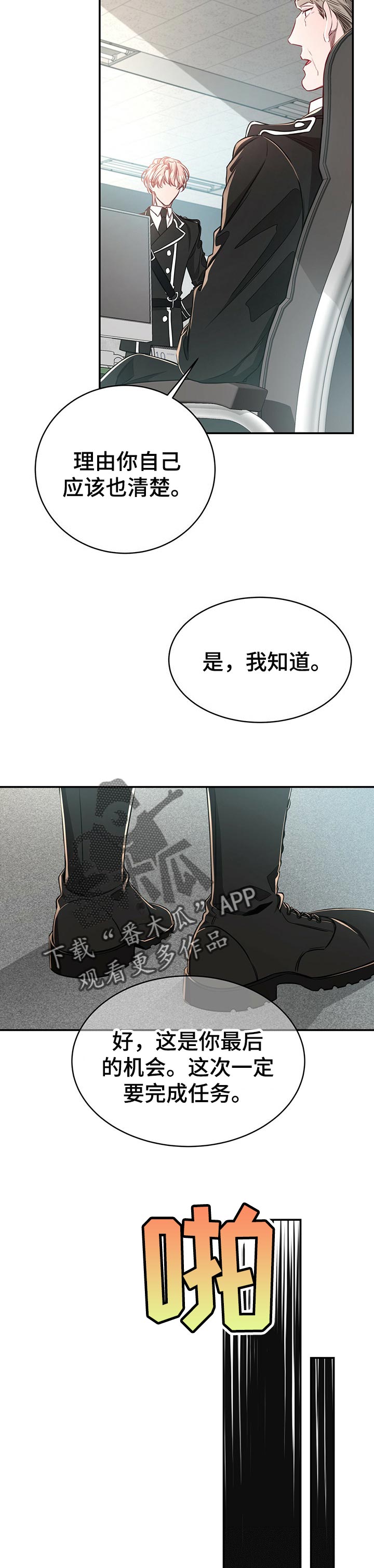 《纽约秘事》漫画最新章节第78章：【第二季】被玩弄于鼓掌之中免费下拉式在线观看章节第【3】张图片