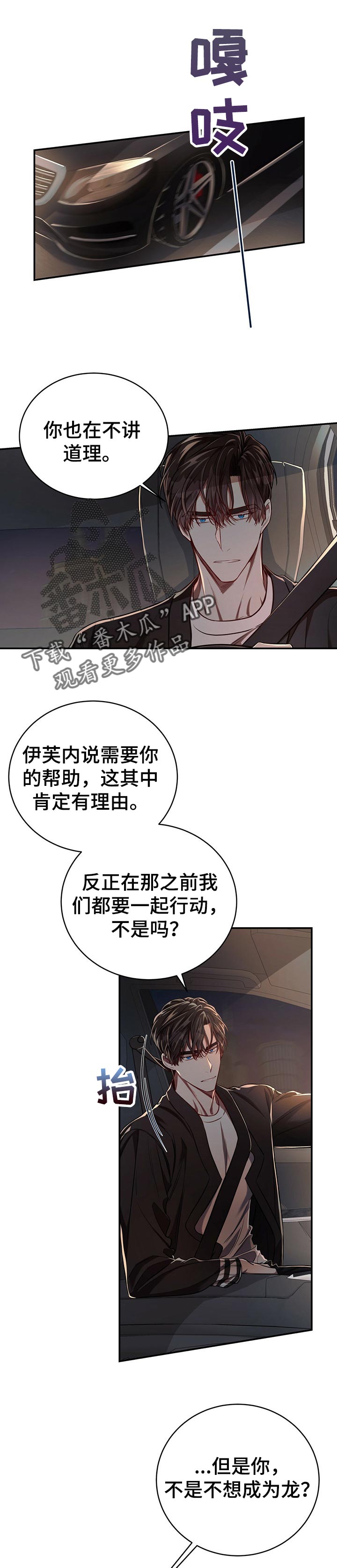 《纽约秘事》漫画最新章节第78章：【第二季】被玩弄于鼓掌之中免费下拉式在线观看章节第【11】张图片