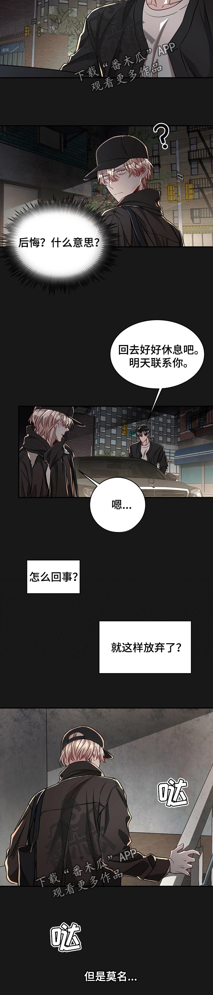 《纽约秘事》漫画最新章节第80章：【第二季】不对劲免费下拉式在线观看章节第【5】张图片