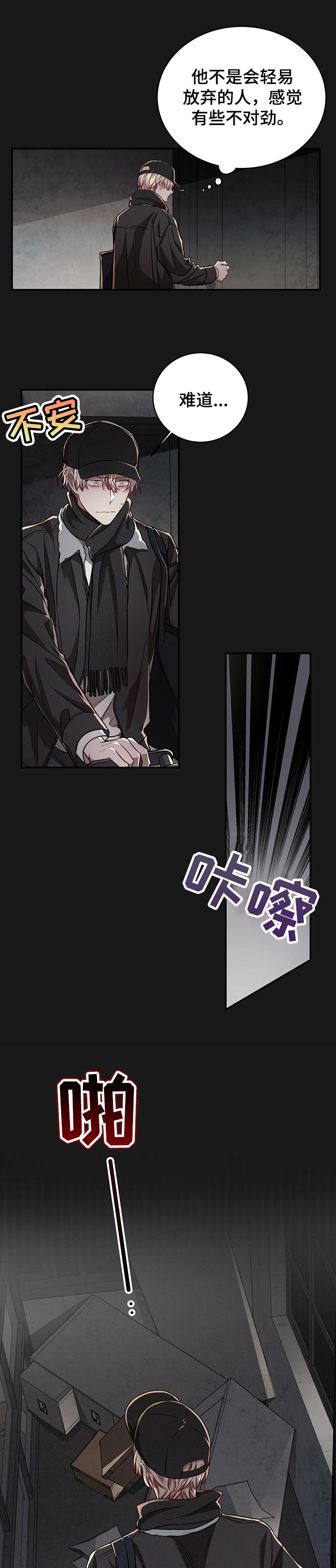 《纽约秘事》漫画最新章节第80章：【第二季】不对劲免费下拉式在线观看章节第【4】张图片