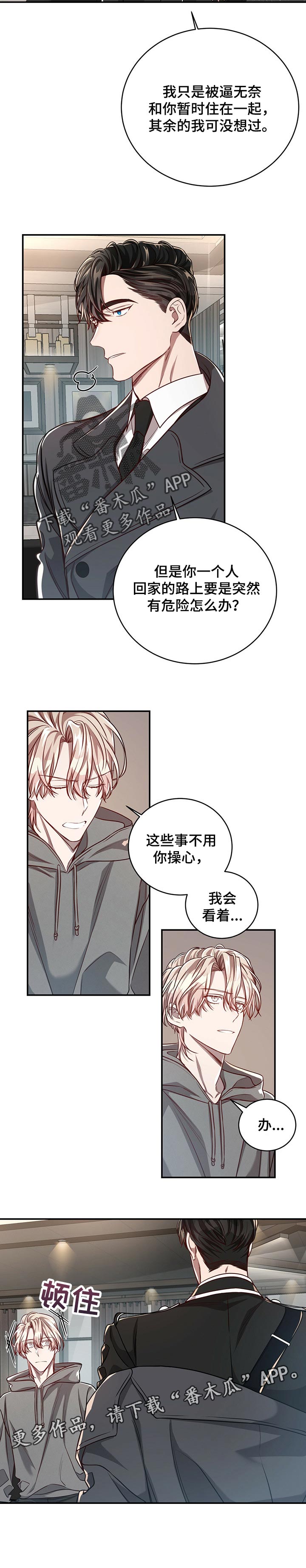 《纽约秘事》漫画最新章节第81章：【第二季】让他厌烦我免费下拉式在线观看章节第【1】张图片