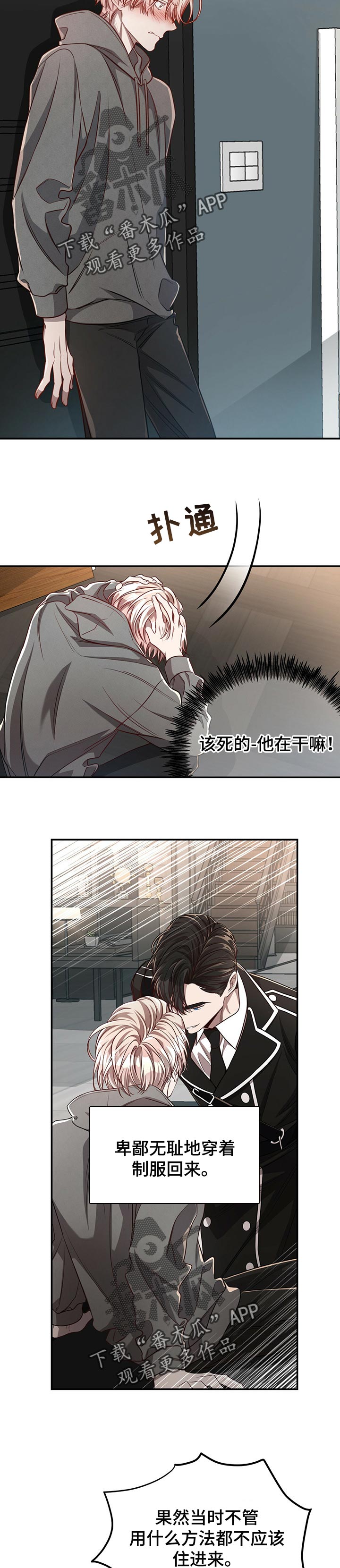 《纽约秘事》漫画最新章节第82章：【第二季】后悔免费下拉式在线观看章节第【2】张图片