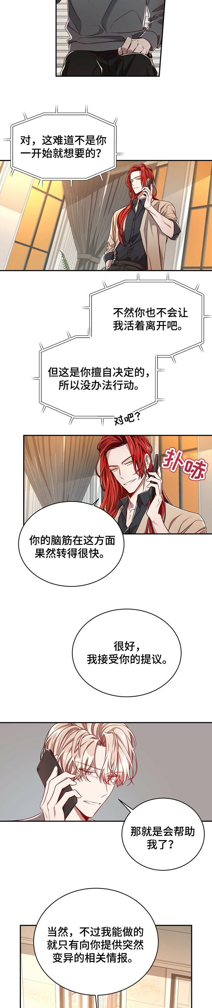 《纽约秘事》漫画最新章节第85章：【第二季】接受提议免费下拉式在线观看章节第【4】张图片