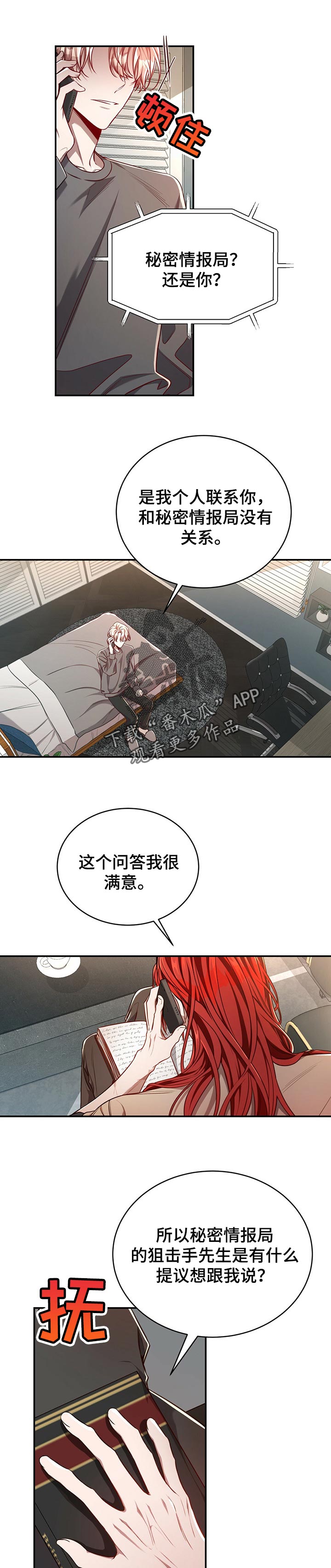 《纽约秘事》漫画最新章节第85章：【第二季】接受提议免费下拉式在线观看章节第【6】张图片