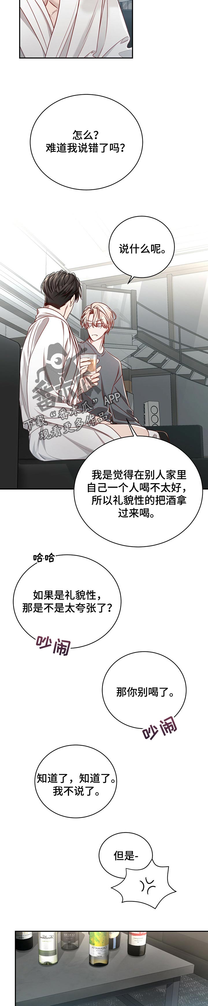 《纽约秘事》漫画最新章节第86章：【第二季】喝醉免费下拉式在线观看章节第【7】张图片