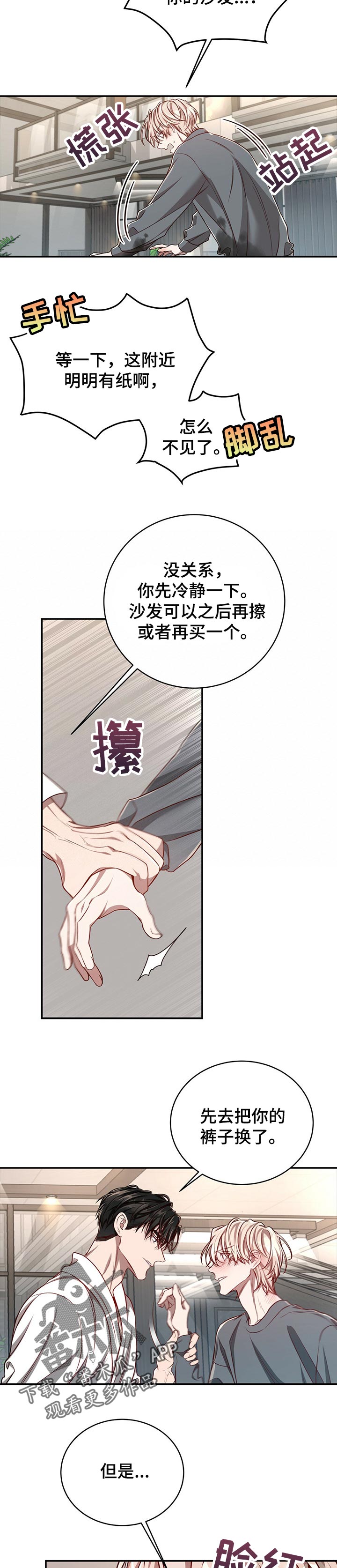 《纽约秘事》漫画最新章节第86章：【第二季】喝醉免费下拉式在线观看章节第【3】张图片