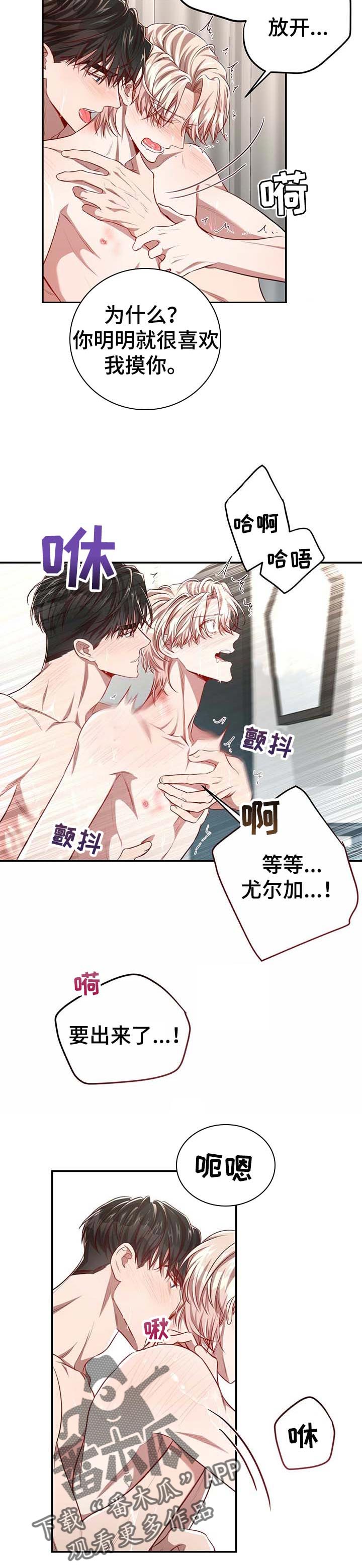 《纽约秘事》漫画最新章节第88章：【第二季】难以控制免费下拉式在线观看章节第【4】张图片