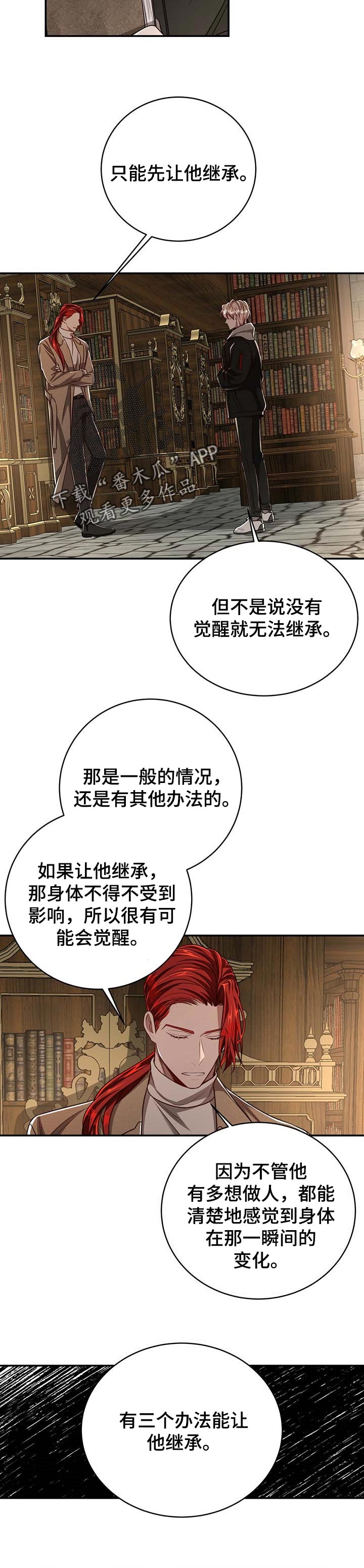 《纽约秘事》漫画最新章节第92章：【第二季】历代的传统免费下拉式在线观看章节第【7】张图片