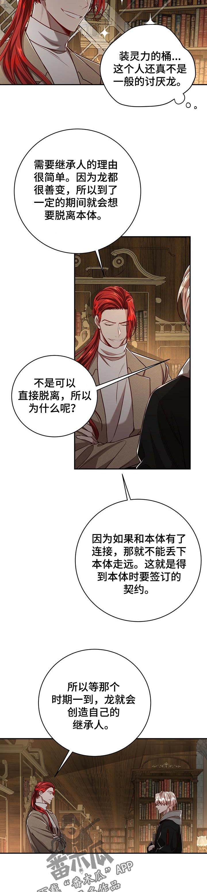 《纽约秘事》漫画最新章节第92章：【第二季】历代的传统免费下拉式在线观看章节第【10】张图片