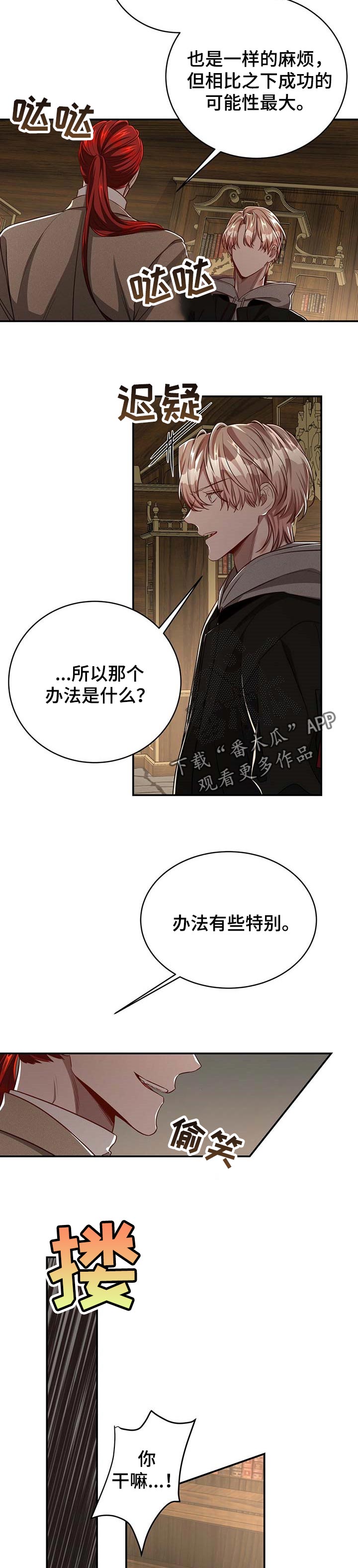 《纽约秘事》漫画最新章节第92章：【第二季】历代的传统免费下拉式在线观看章节第【2】张图片