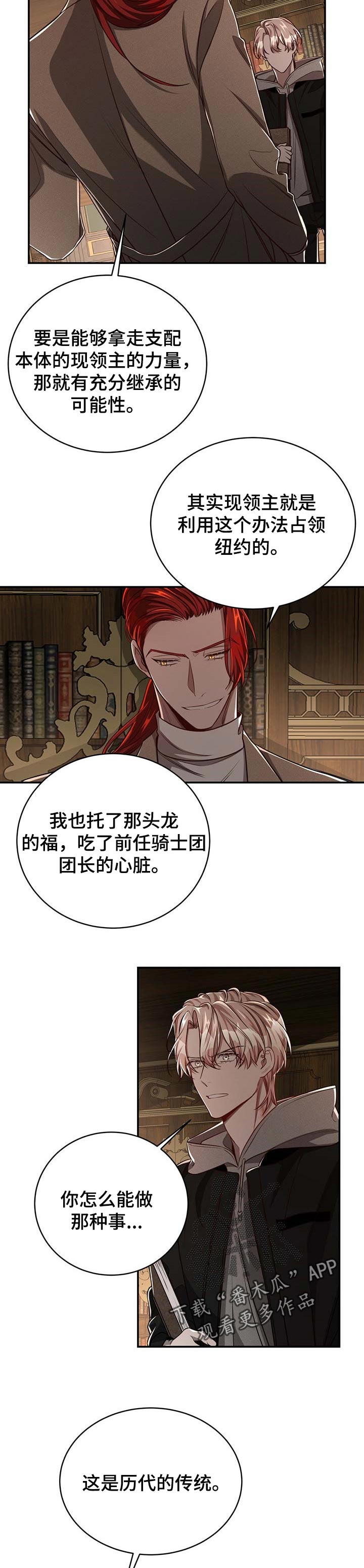 《纽约秘事》漫画最新章节第92章：【第二季】历代的传统免费下拉式在线观看章节第【5】张图片