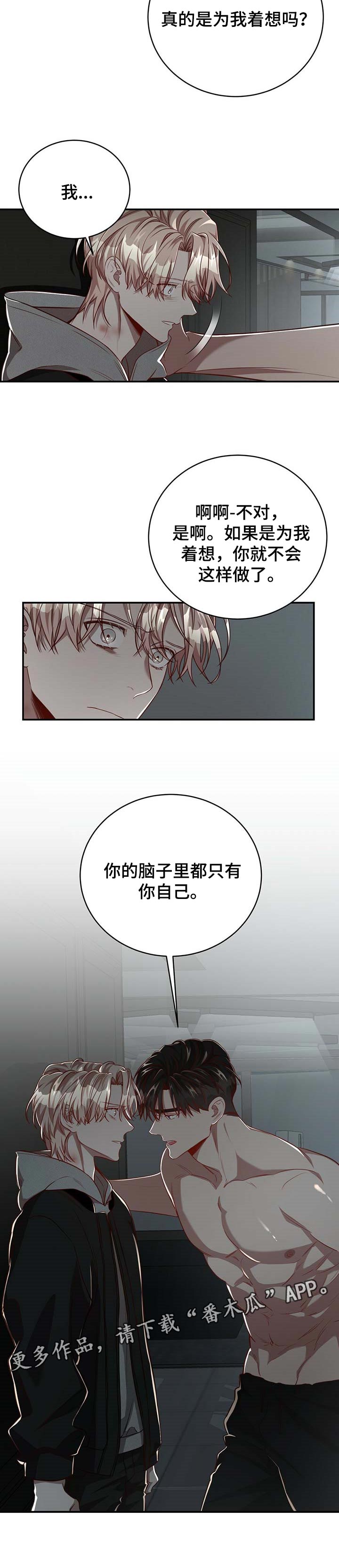 《纽约秘事》漫画最新章节第94章：【第二季】只有你自己免费下拉式在线观看章节第【1】张图片