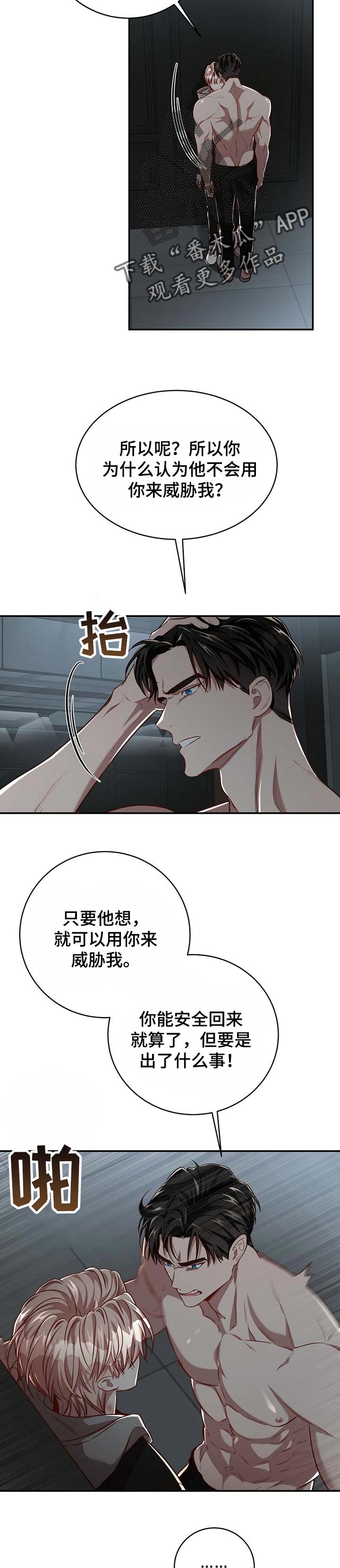 《纽约秘事》漫画最新章节第94章：【第二季】只有你自己免费下拉式在线观看章节第【4】张图片