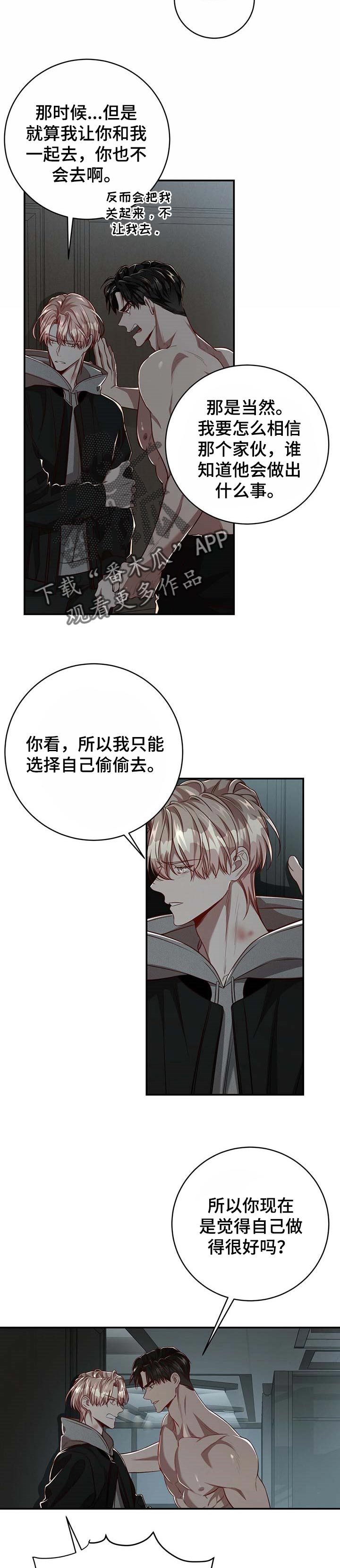 《纽约秘事》漫画最新章节第94章：【第二季】只有你自己免费下拉式在线观看章节第【3】张图片