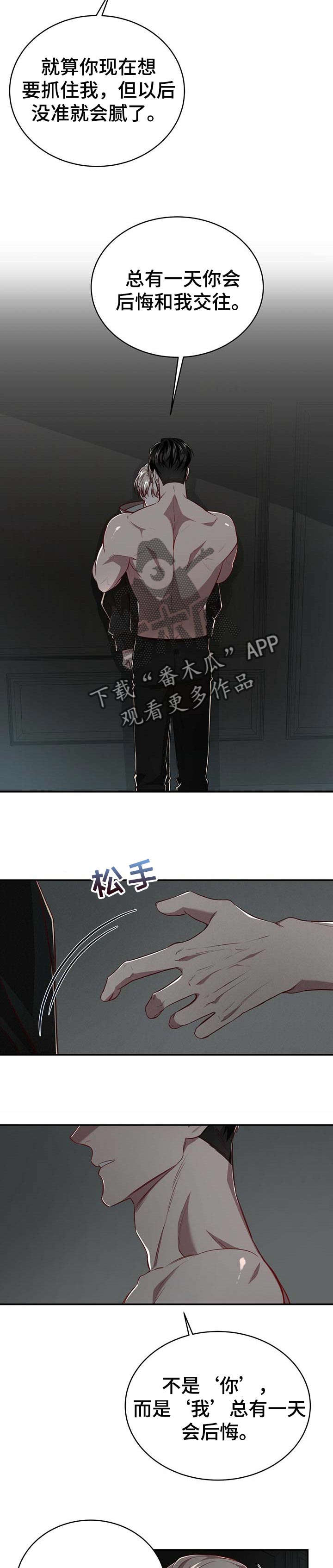 《纽约秘事》漫画最新章节第95章：【第二季】没有放开你的想法免费下拉式在线观看章节第【4】张图片