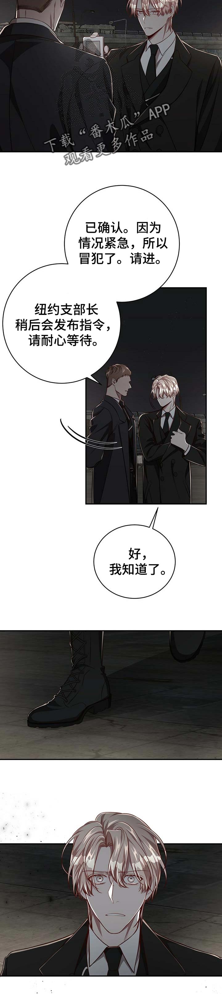 《纽约秘事》漫画最新章节第100章：【第二季】意外免费下拉式在线观看章节第【8】张图片